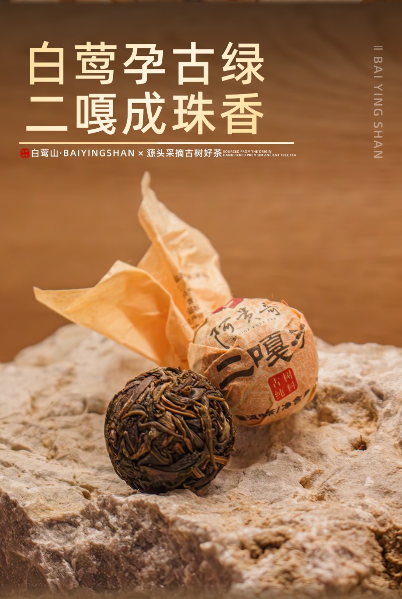 绿茶龙珠