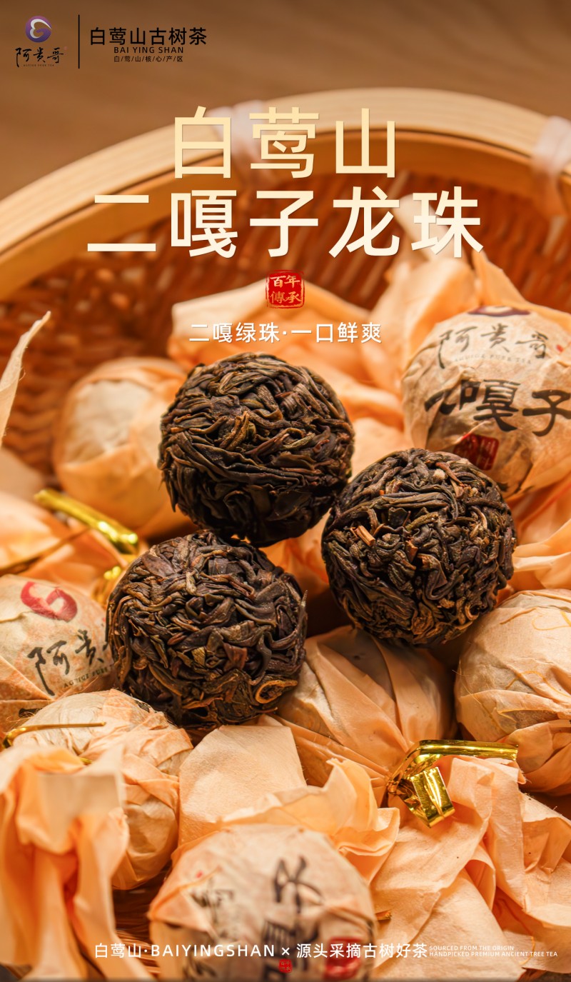 绿茶龙珠