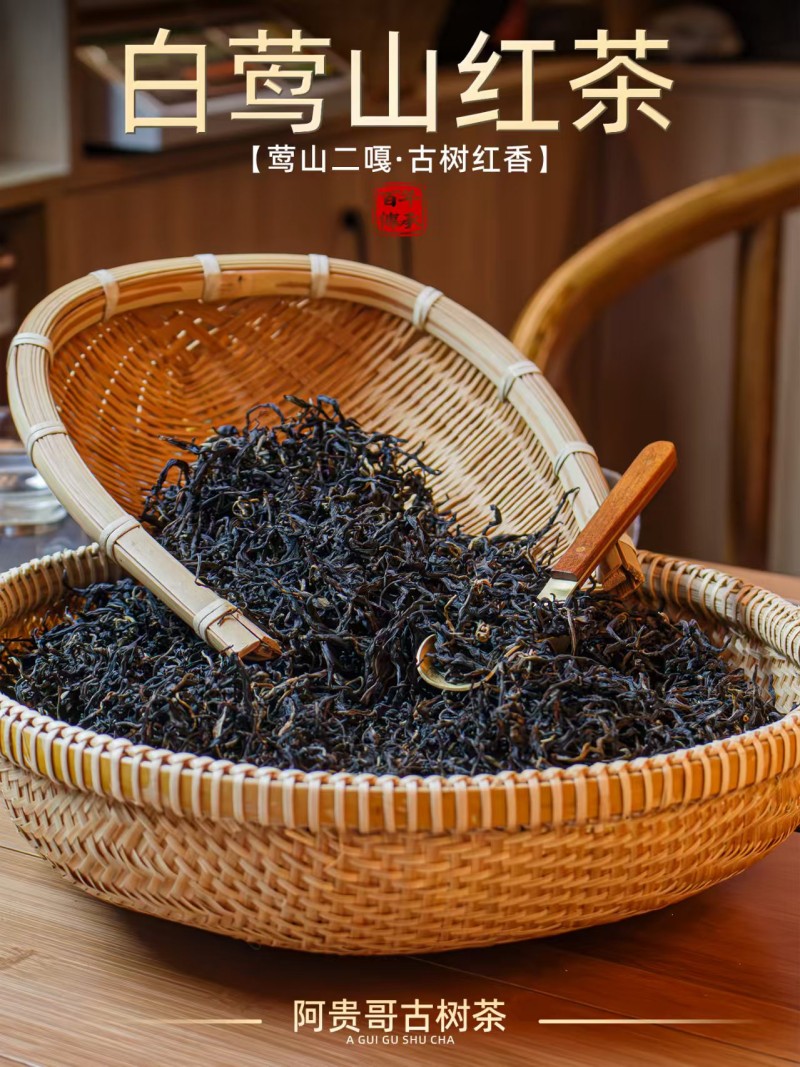 二嘎子红茶