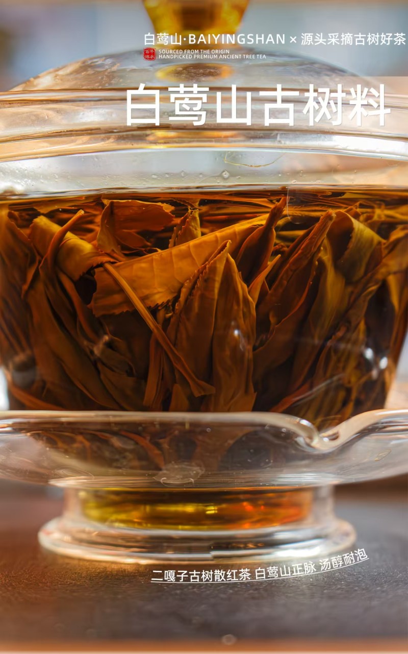 二嘎子红茶