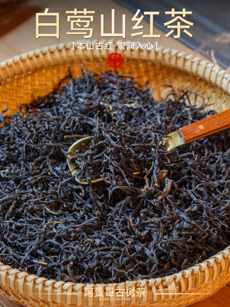 本山红茶