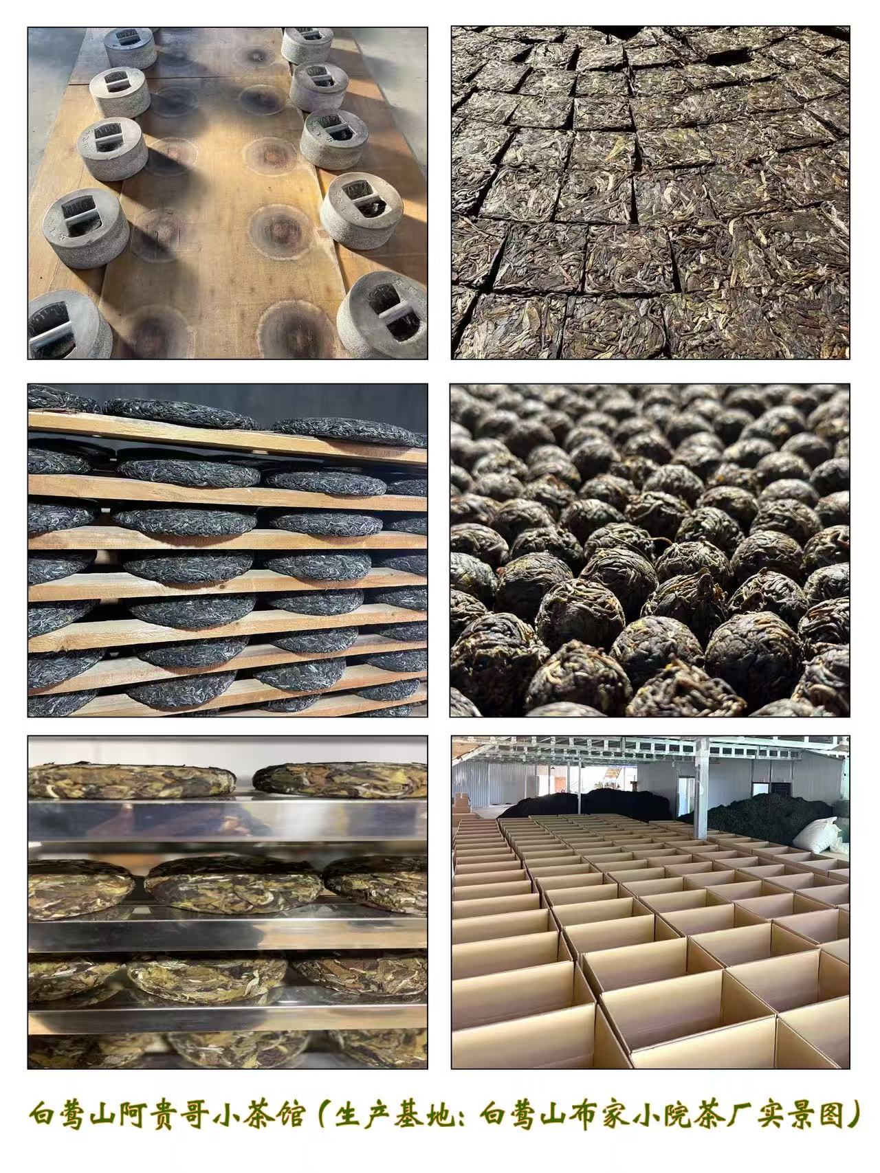 白莺山阿贵哥小茶馆(生产基地白莺山布家小院茶厂实景图)