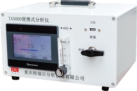 重庆特瑞尔分析仪器有限公司TA5000便携式系列分析仪