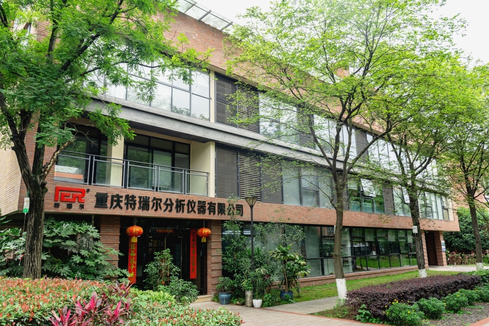 重庆特瑞尔分析仪器有限公司企业简介_2 - 副本