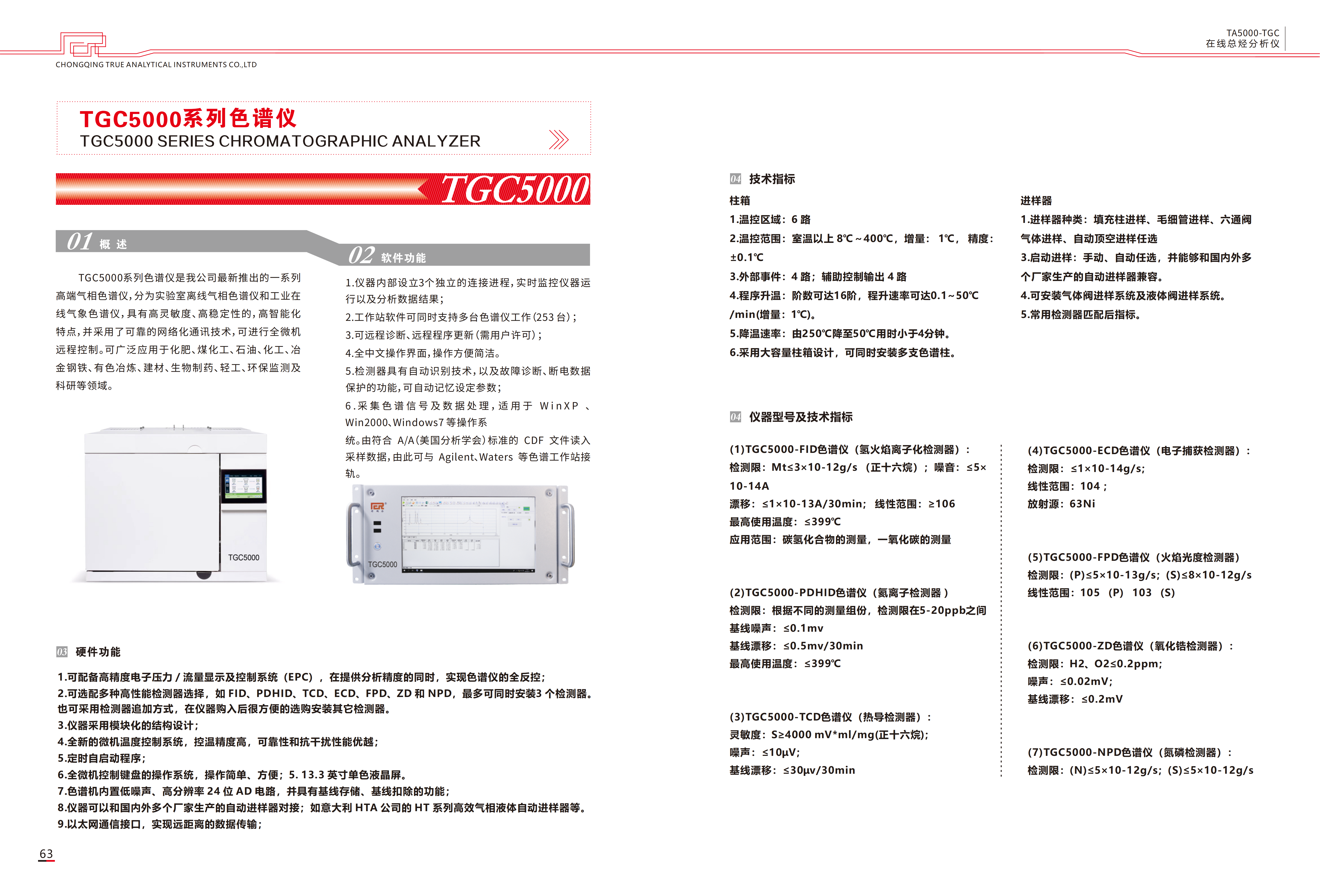 TGC5000系列色谱仪(1)_01