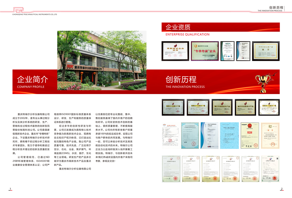 重庆特瑞尔分析仪器有限公司产品选型手册-版_03