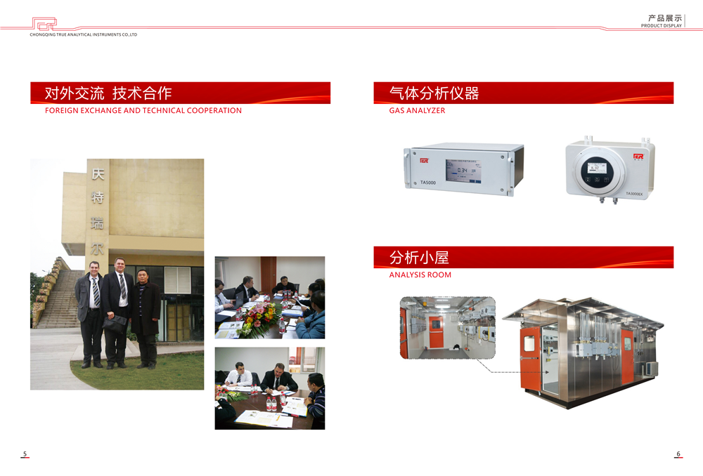 重庆特瑞尔分析仪器有限公司产品选型手册-版_05