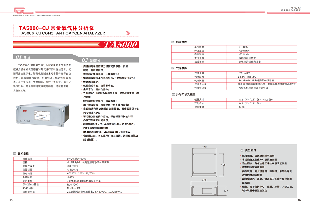 重庆特瑞尔分析仪器有限公司产品选型手册-版_10