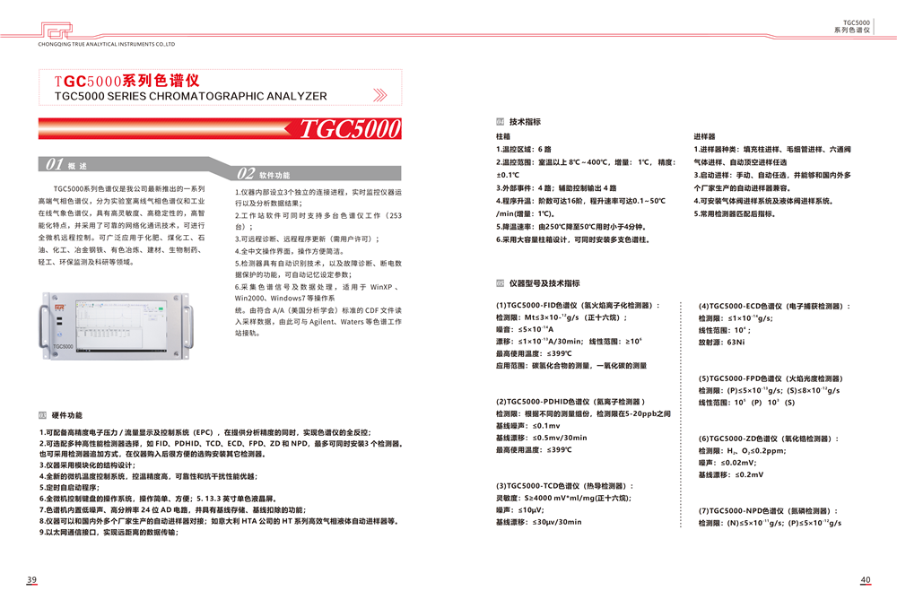 重庆特瑞尔分析仪器有限公司产品选型手册-版_22