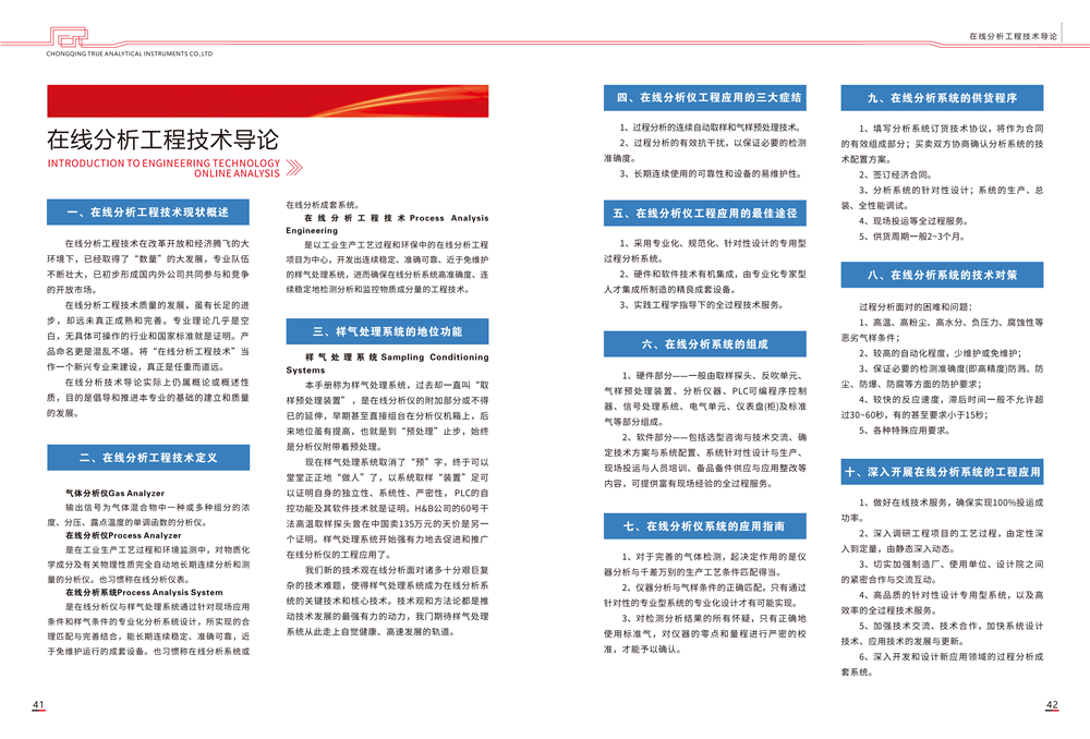 重庆特瑞尔分析仪器有限公司产品选型手册-版_23