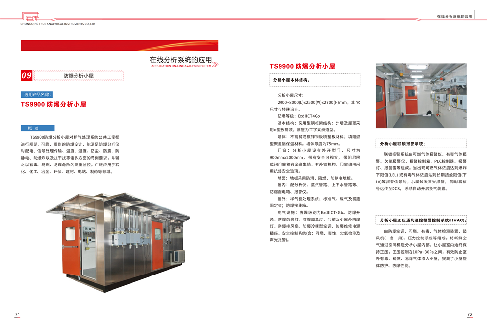 重庆特瑞尔分析仪器有限公司产品选型手册-版_38
