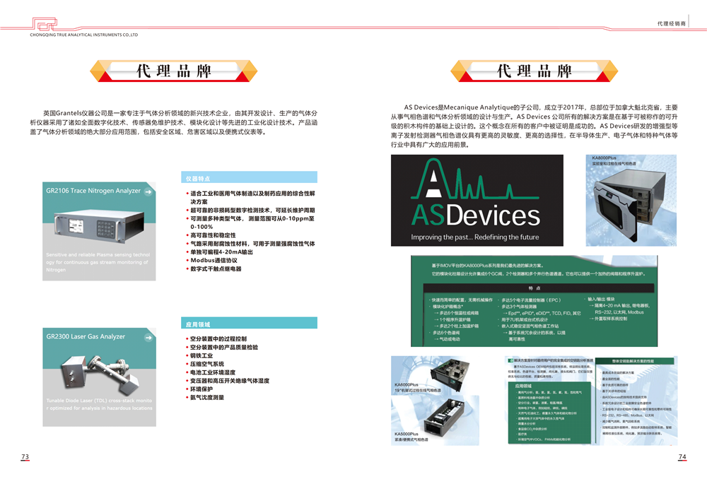 重庆特瑞尔分析仪器有限公司产品选型手册-版_39