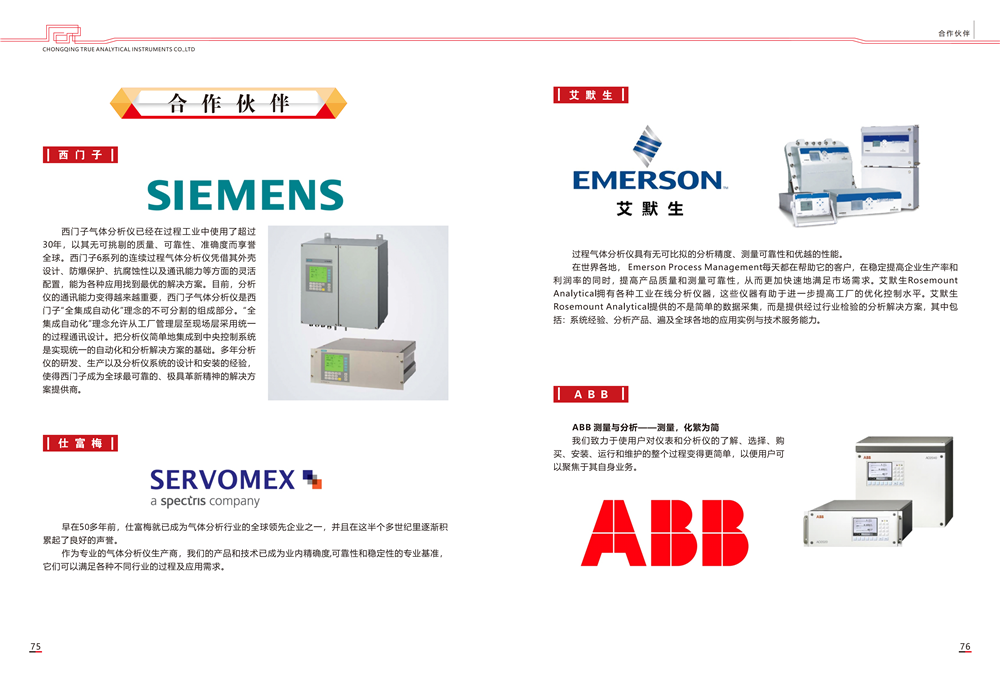 重庆特瑞尔分析仪器有限公司产品选型手册-版_40