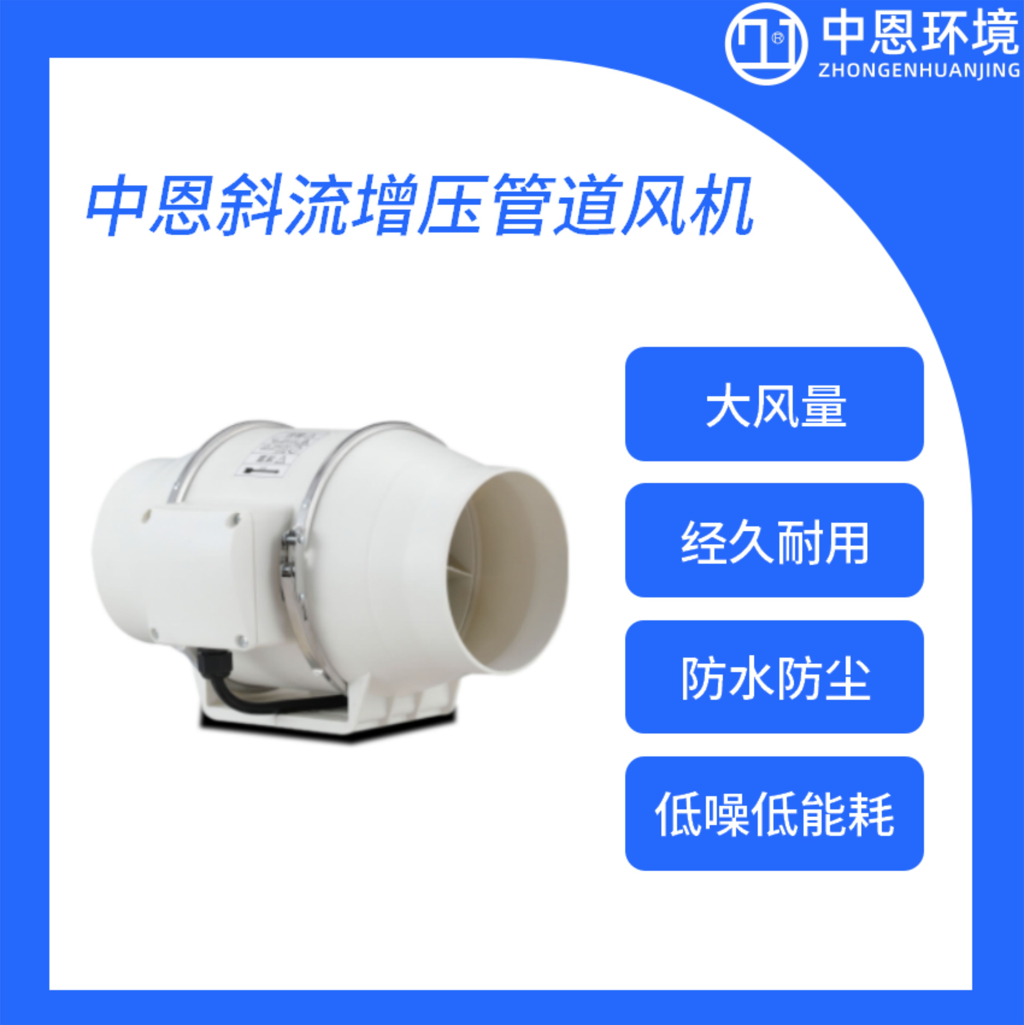 中恩管道风机
