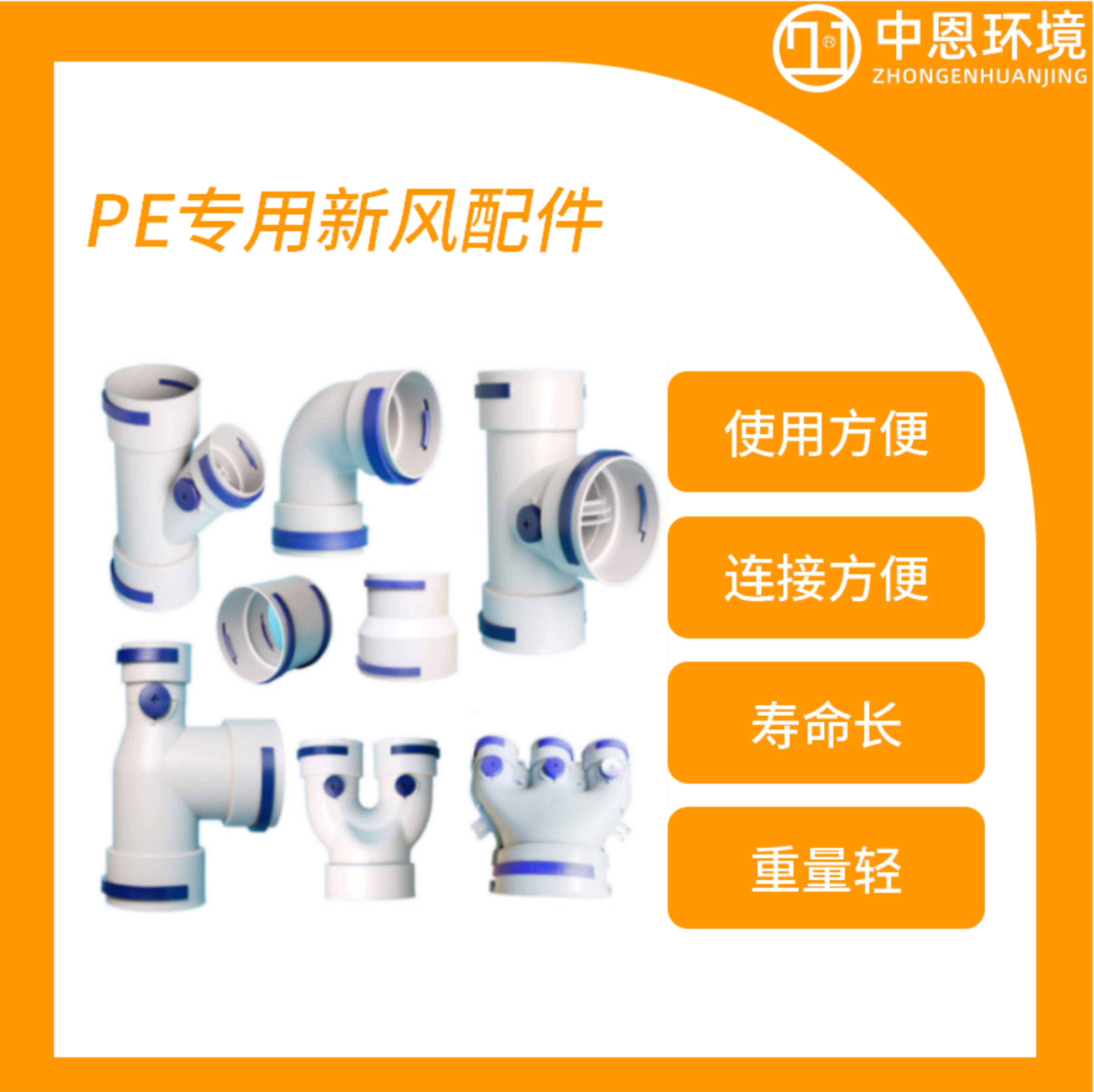 pe专用新风配件