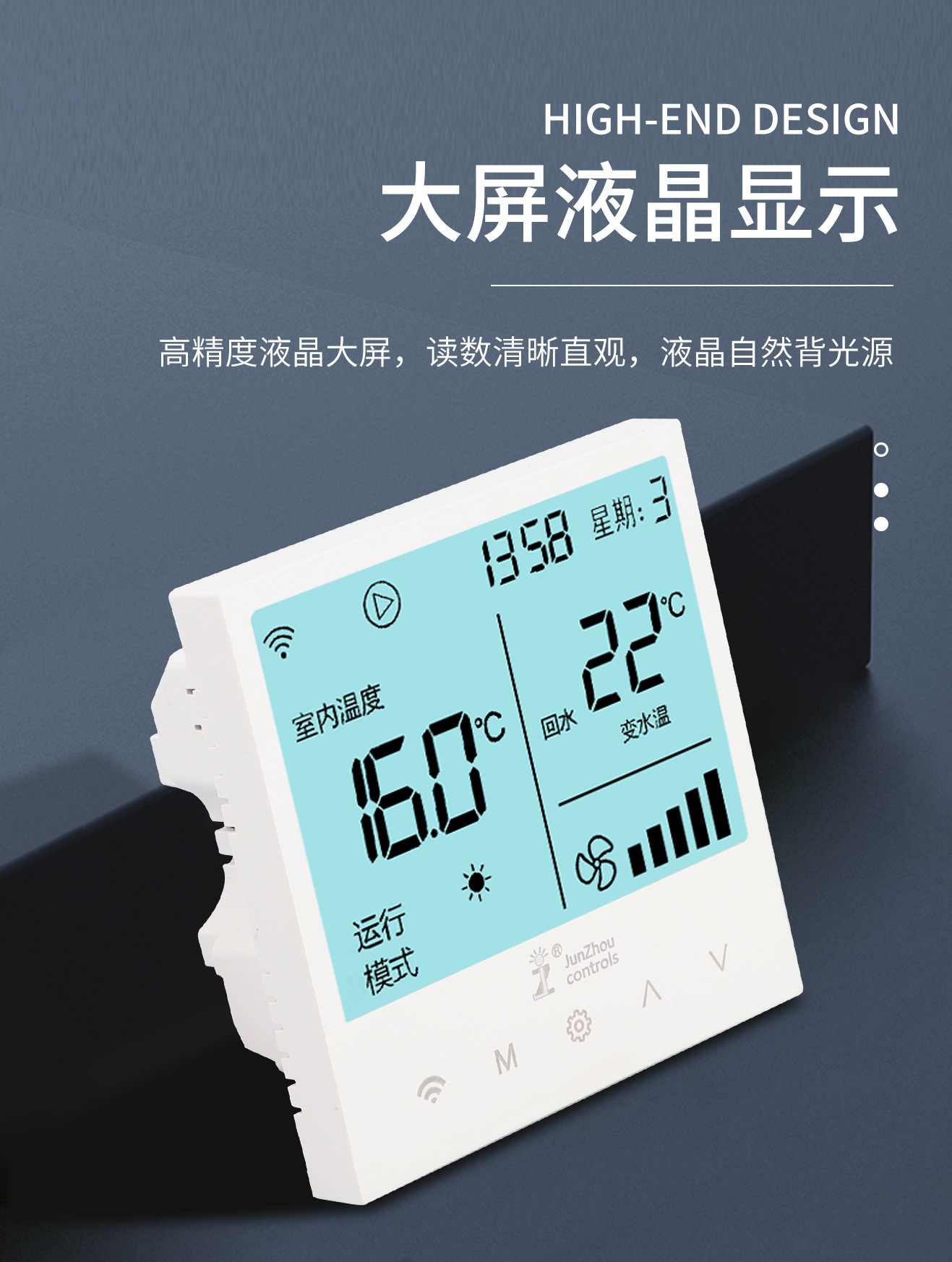 温控器