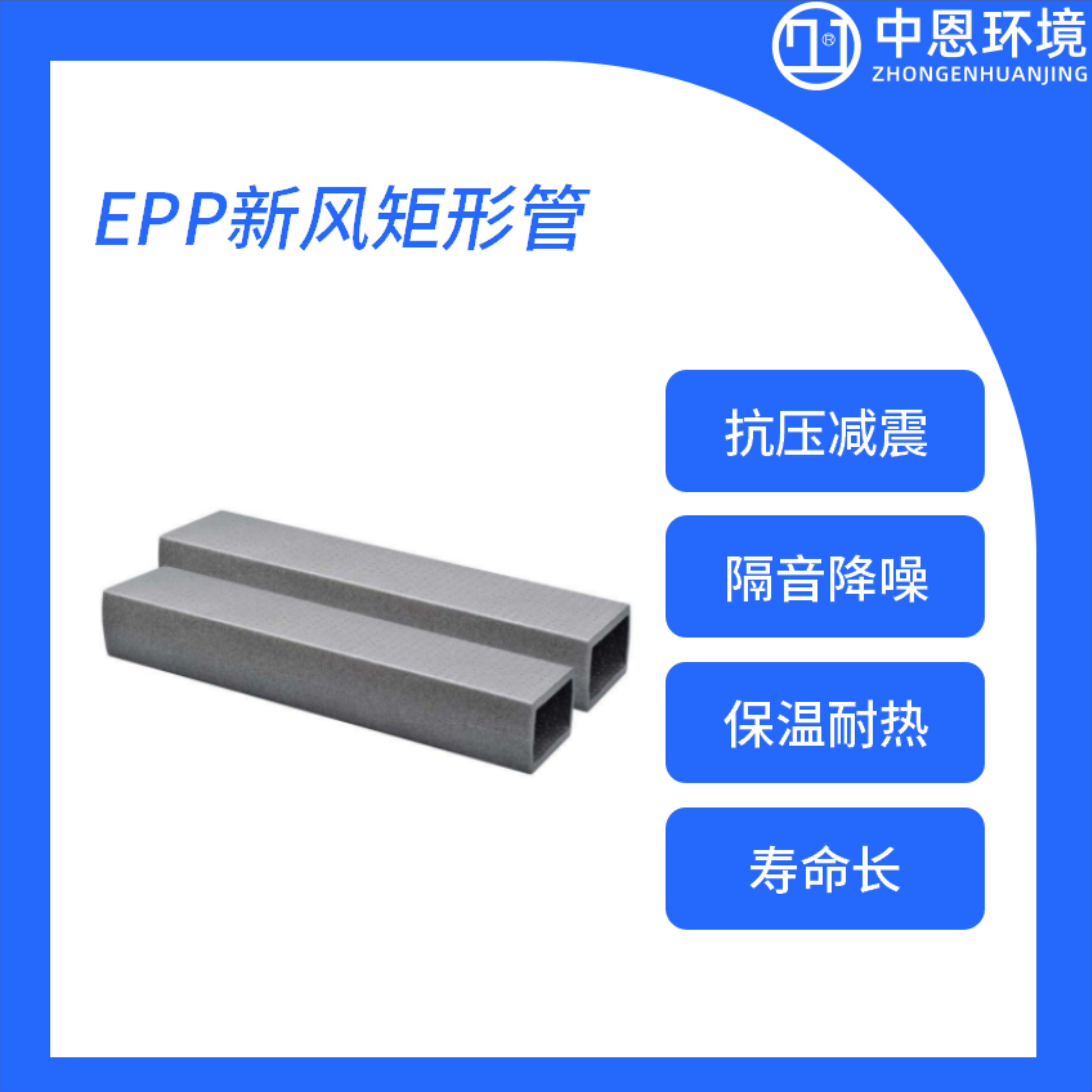 epp新风矩形管