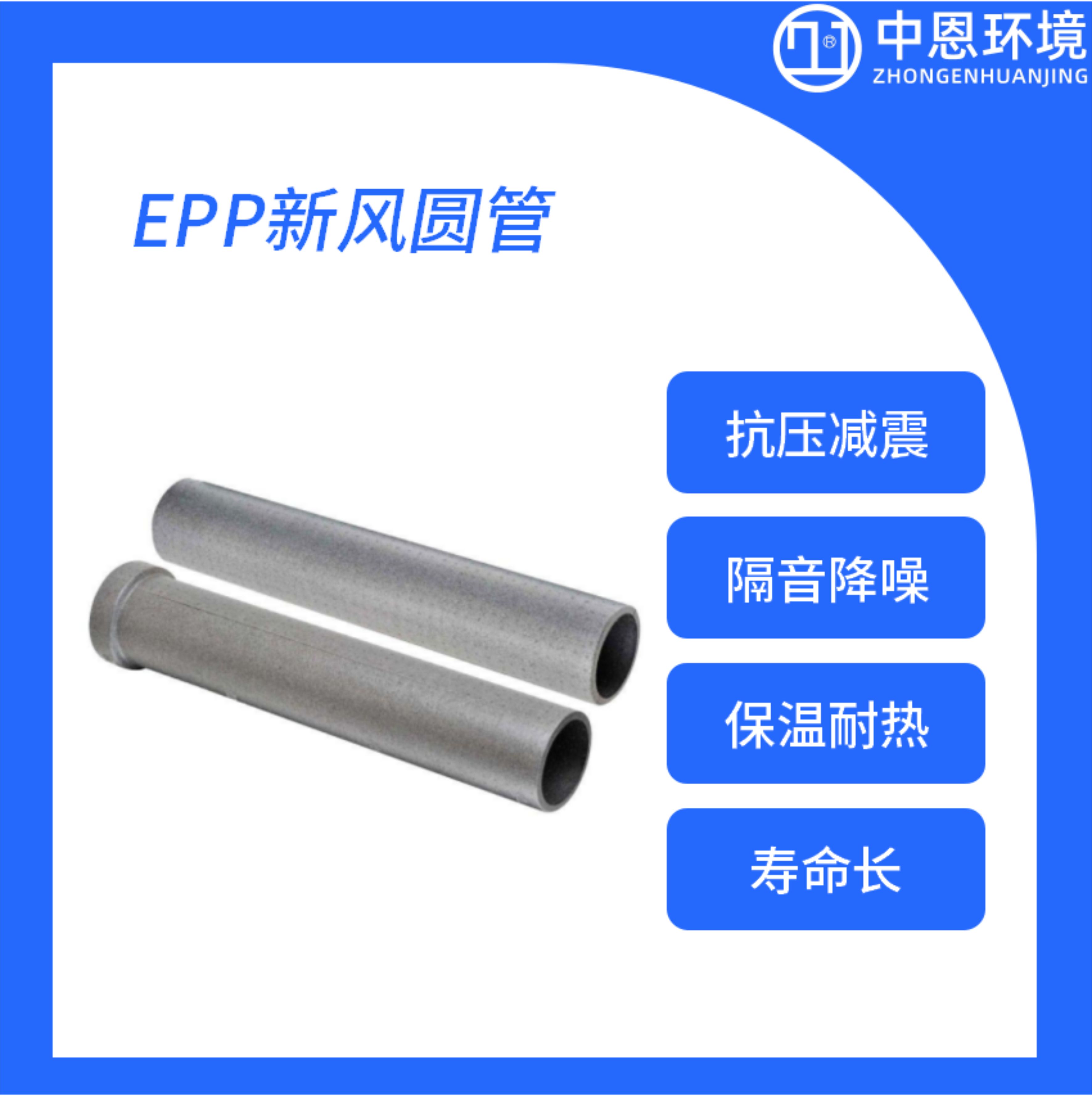 epp新风圆管