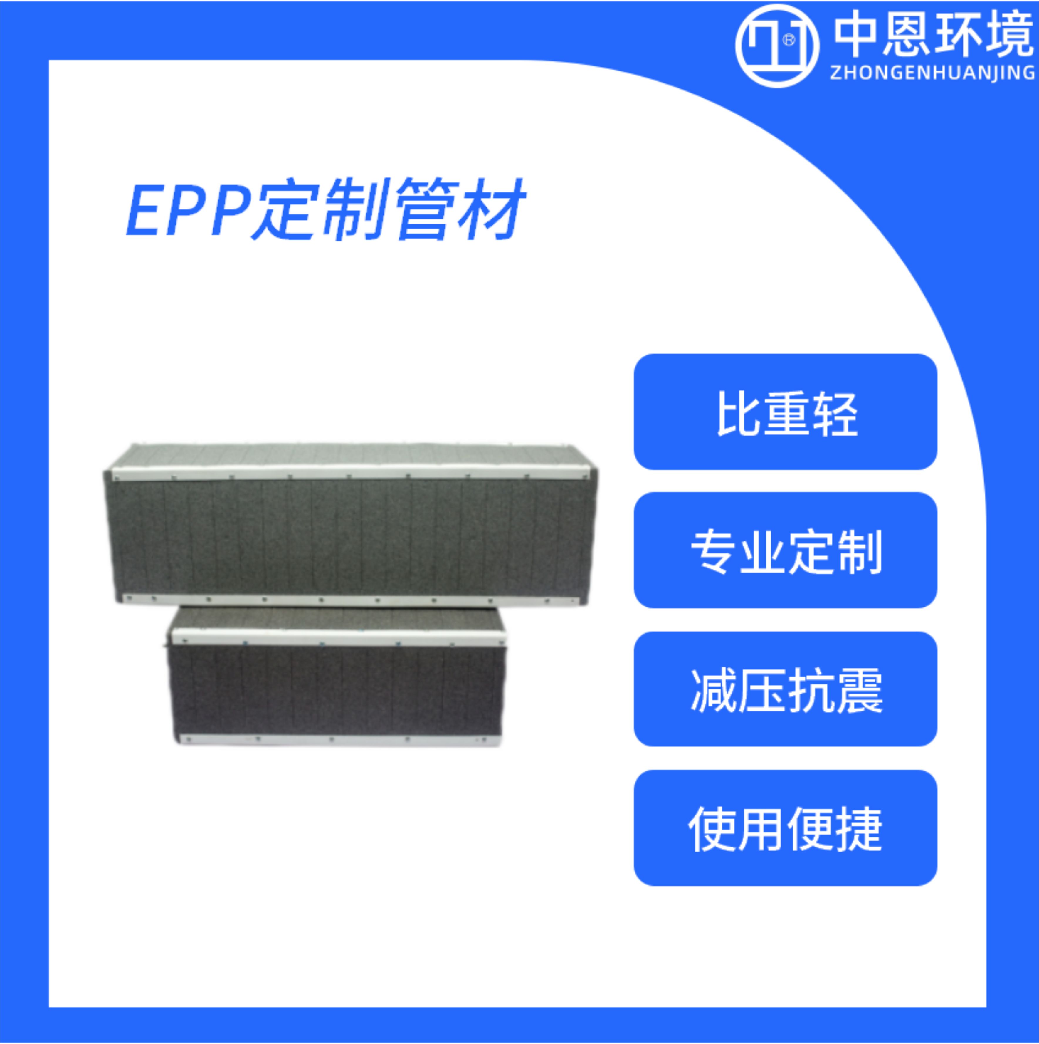 epp定制管材