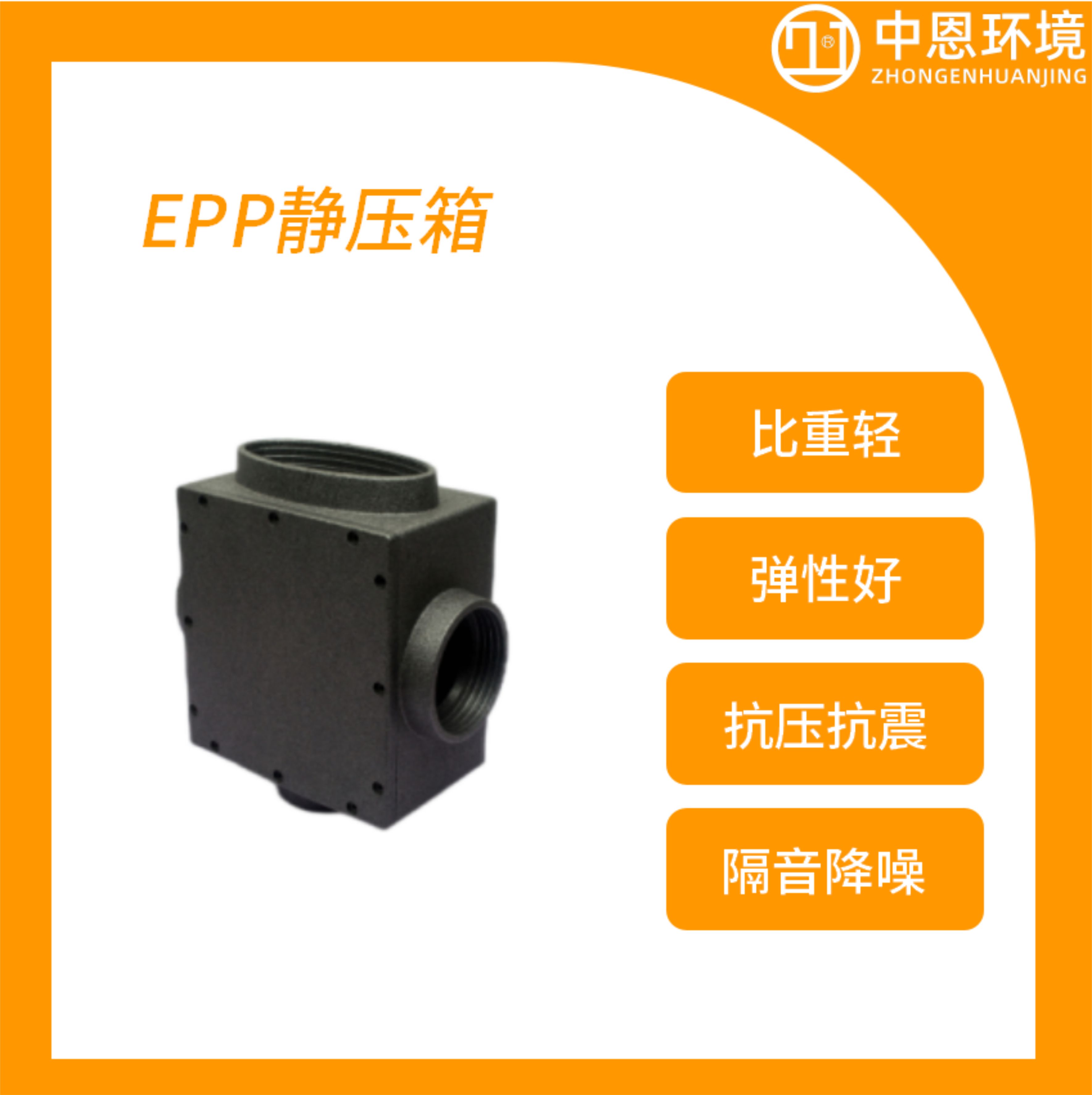 epp静压箱