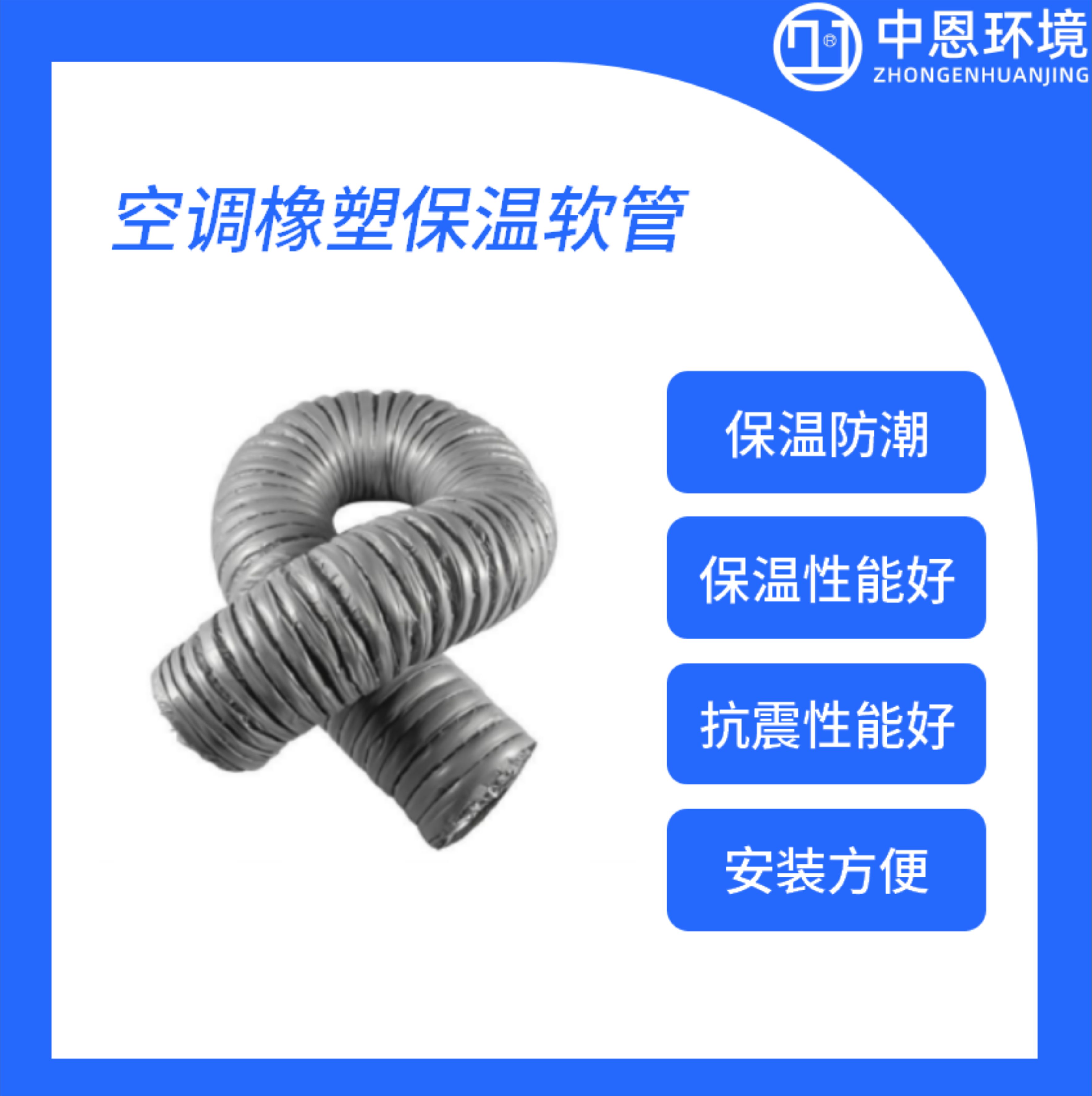 空调橡塑保温软管