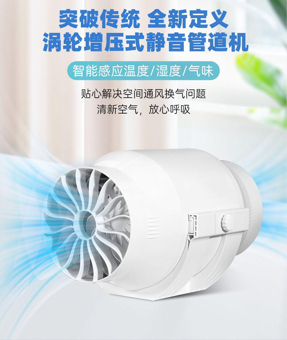 静音智能管道风机