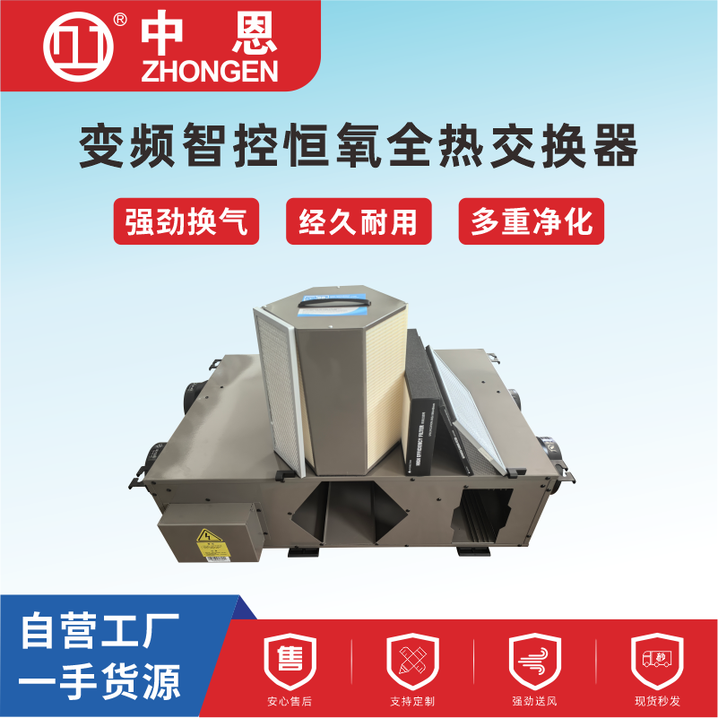 变频智控恒氧热交换
