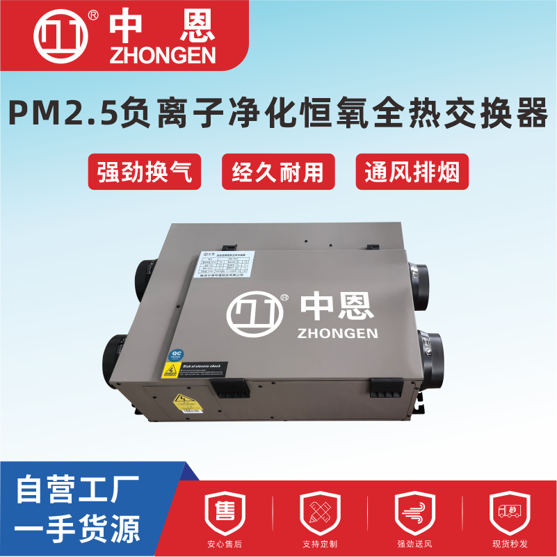 PM2.5负离子净化恒氧