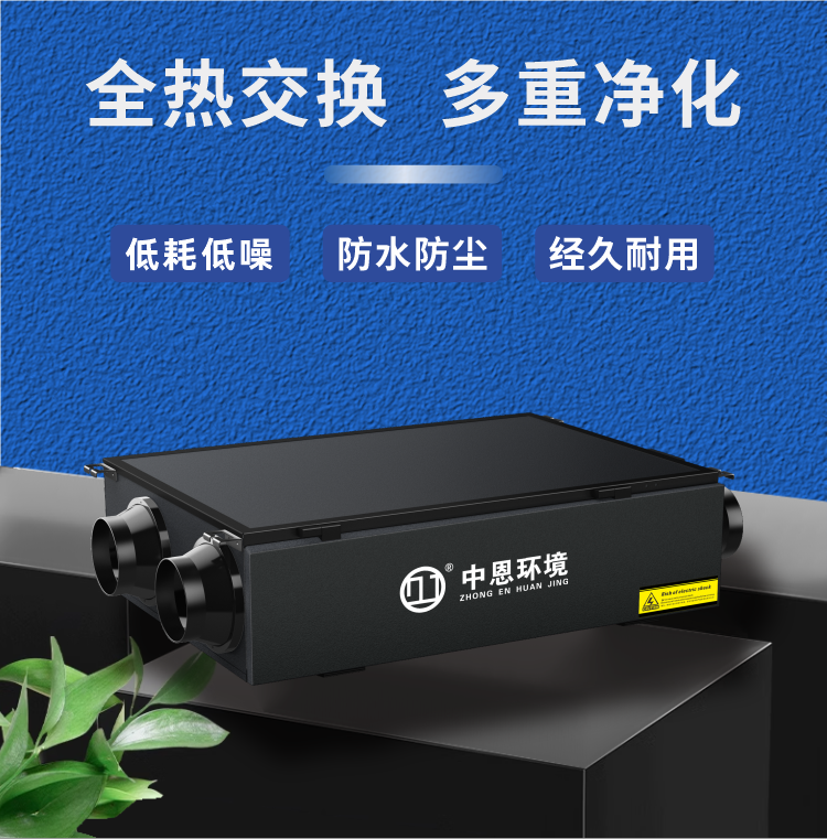 THP净化恒氧热交换