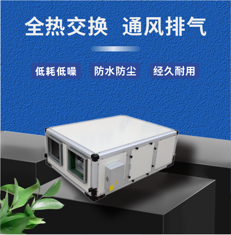 DE热交换彩钢款