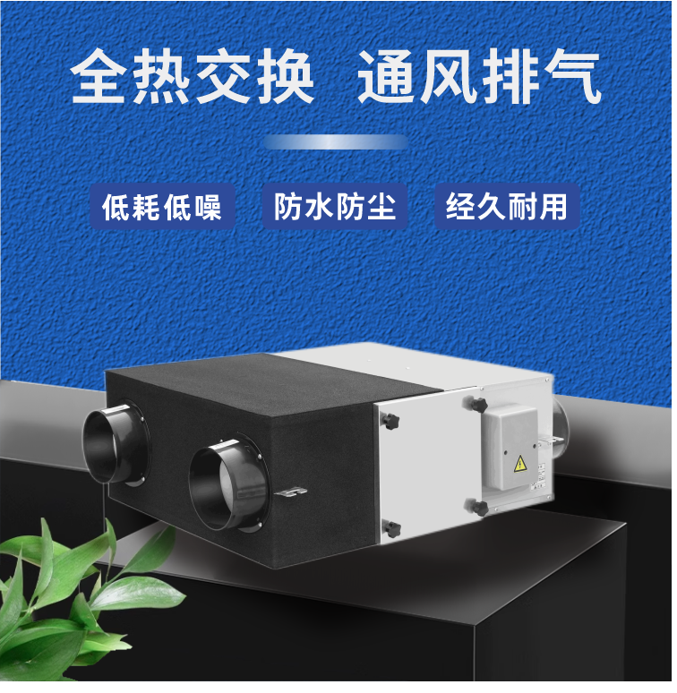 DE全热交换镀锌款