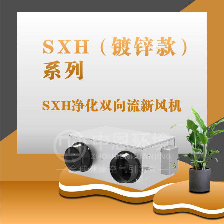 SXH(镀锌款)