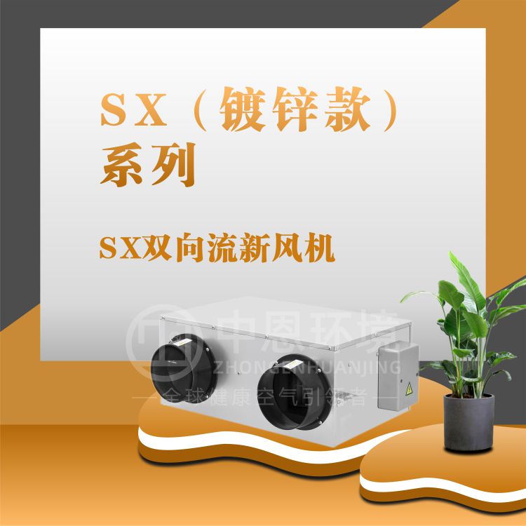 SX(镀锌款)