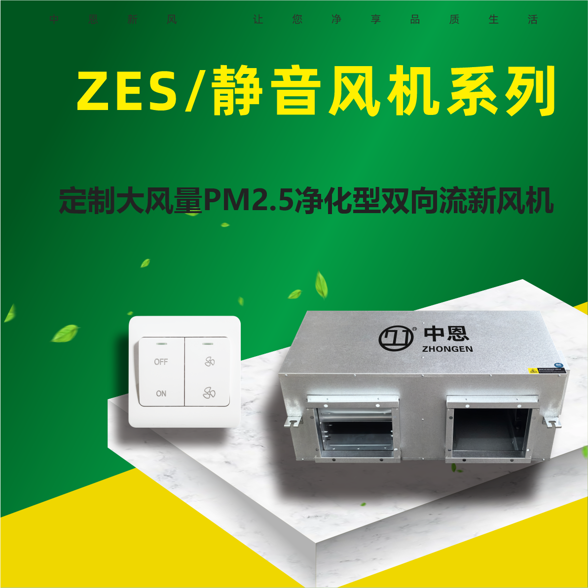 PM2.5大风量