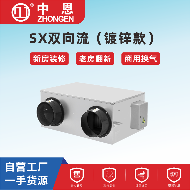 SX双向流-镀锌款