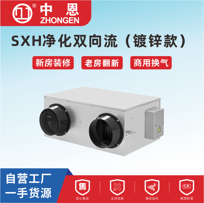 SXH净化双向流-镀锌款