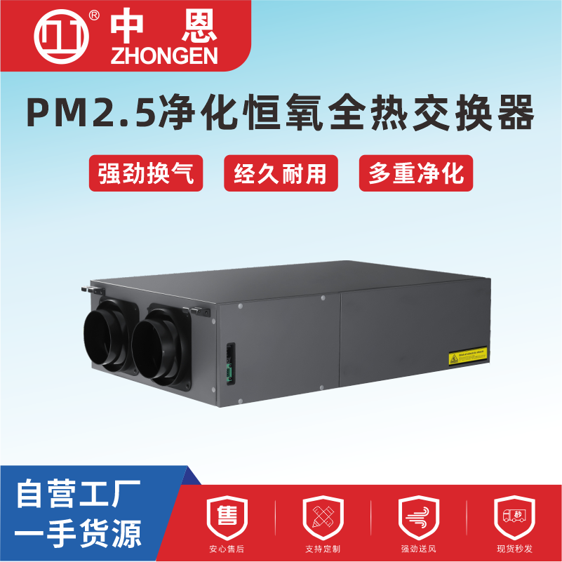 PM2.5净化恒氧（高端）