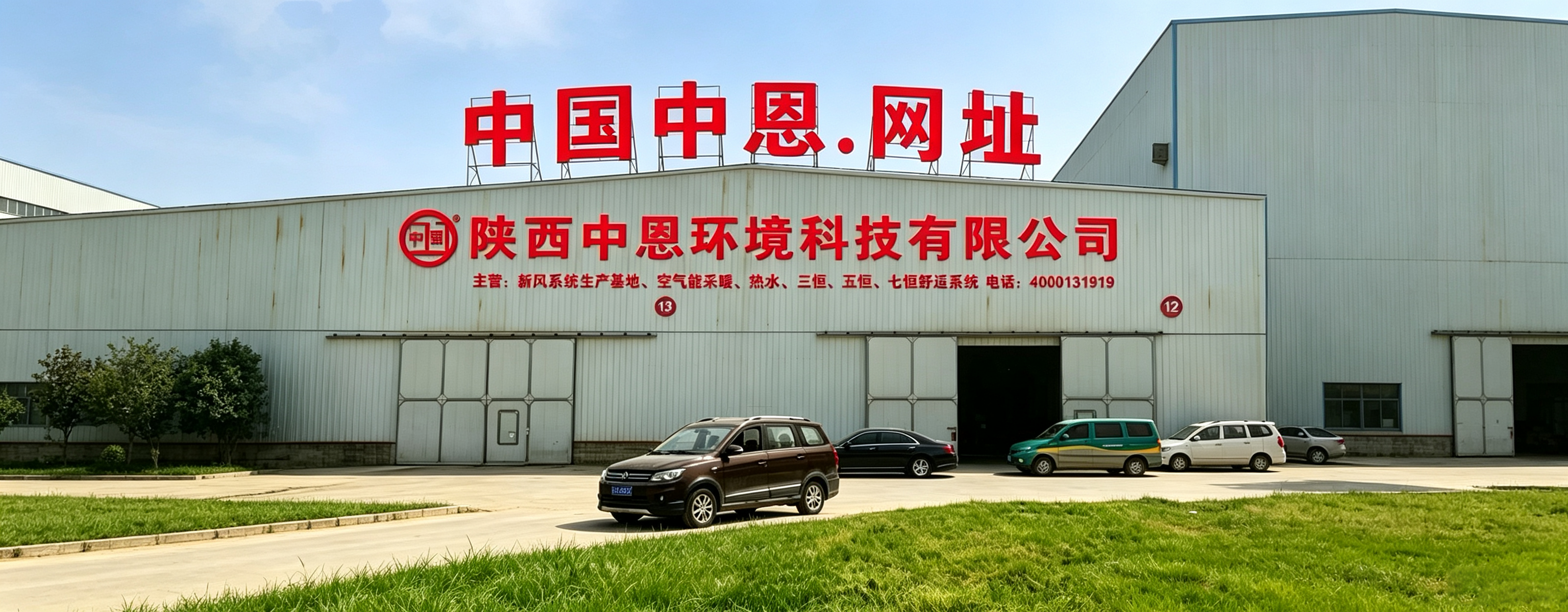 陕西中恩环境科技有限公司 陕西中恩环境科技有限公司