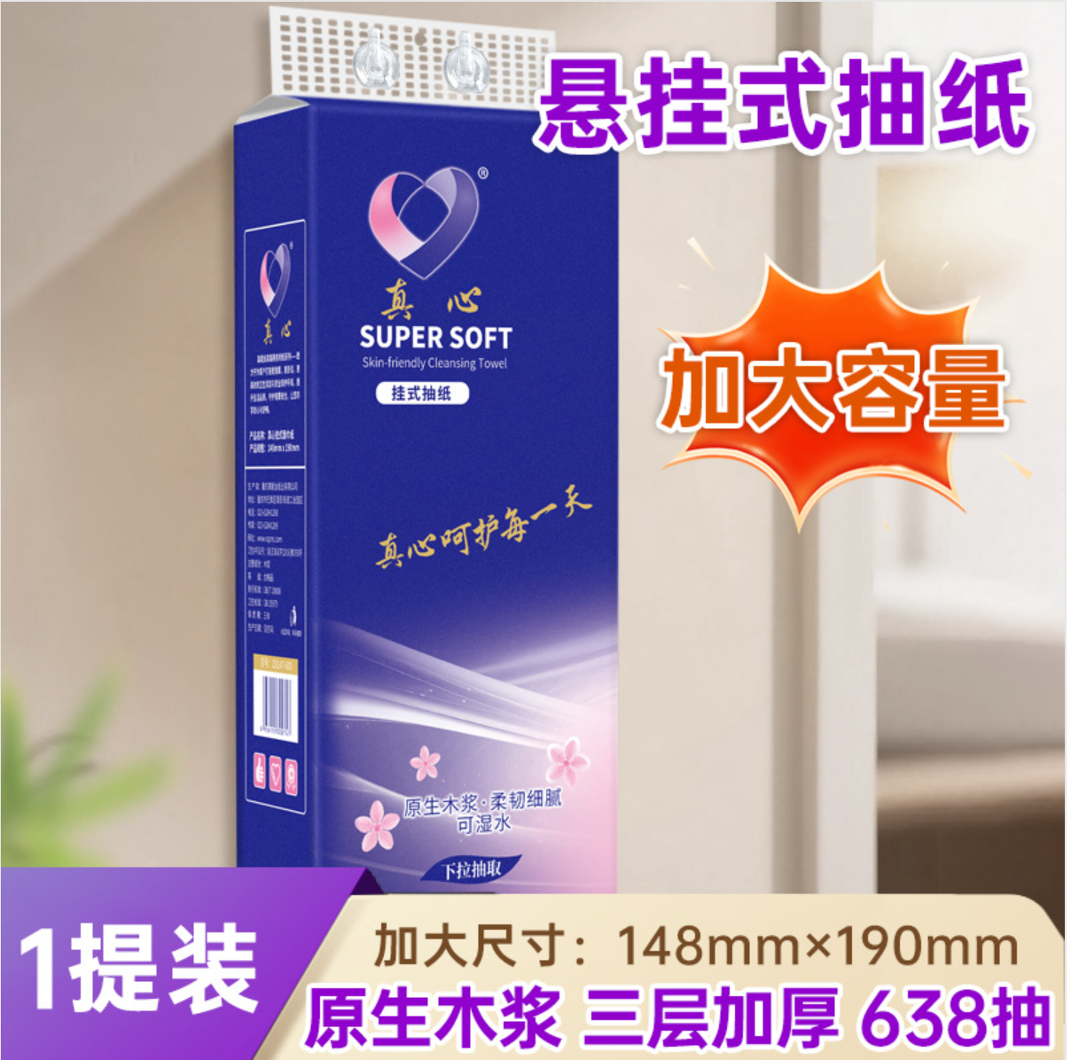 重庆真心挂式抽纸