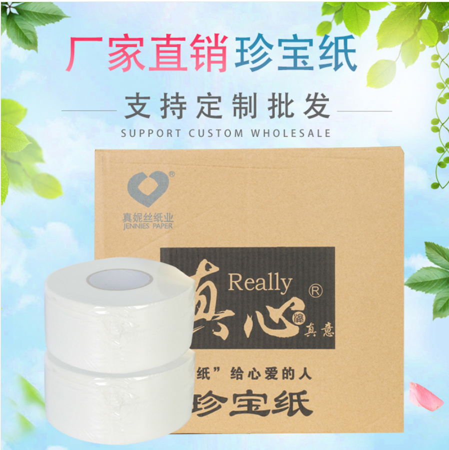 重庆真心珍宝纸
