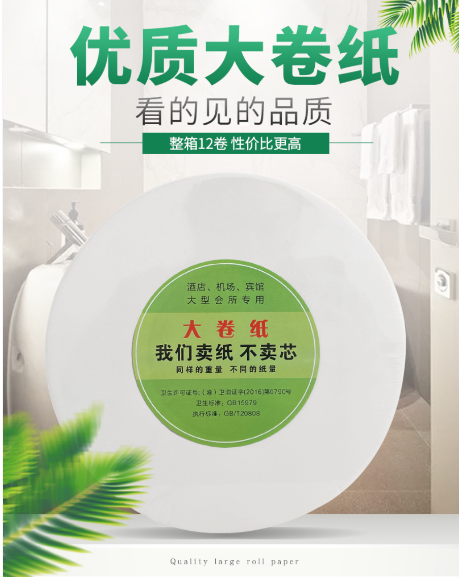 重庆真妮丝纸业有限公司-大卷纸02