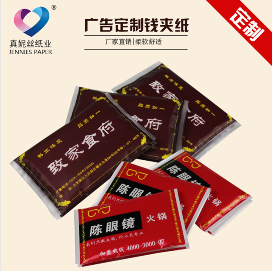 重庆真妮丝纸业有限公司-定制钱夹纸