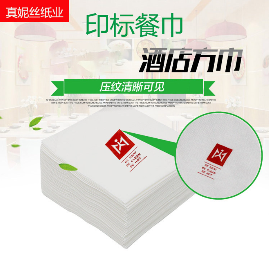 重庆真妮丝纸业有限公司-酒店方巾