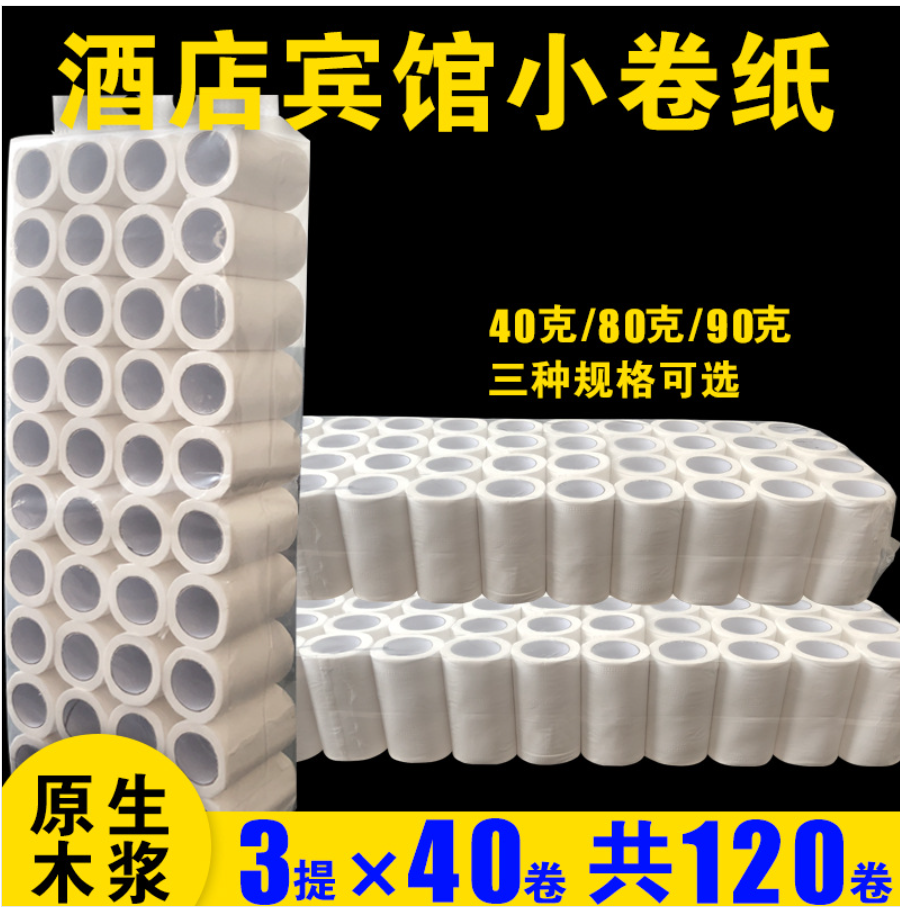 重庆真妮丝纸业有限公司-酒店小卷纸