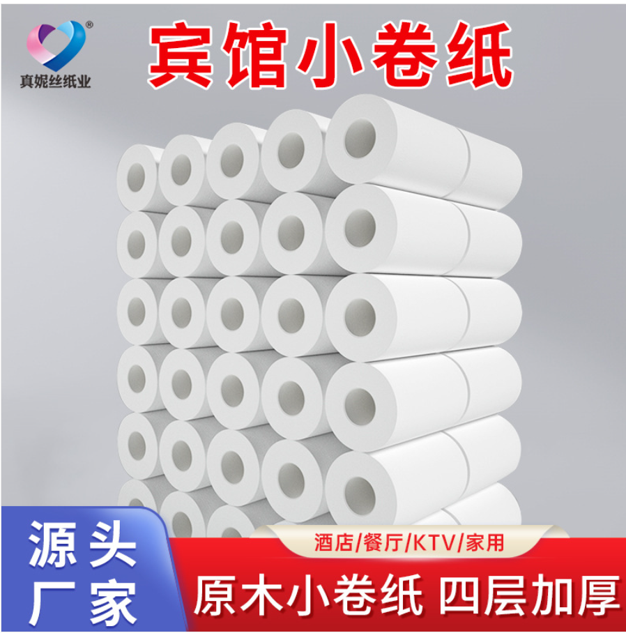 重庆真妮丝纸业有限公司-小卷纸03