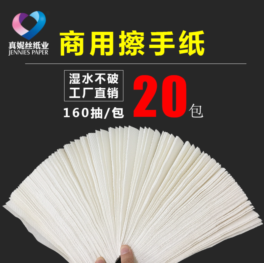 重庆真妮丝纸业有限公司-真妮丝擦手纸