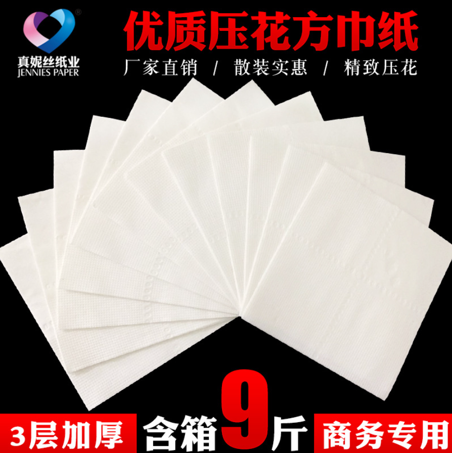 重庆真妮丝纸业有限公司-真妮丝方巾纸
