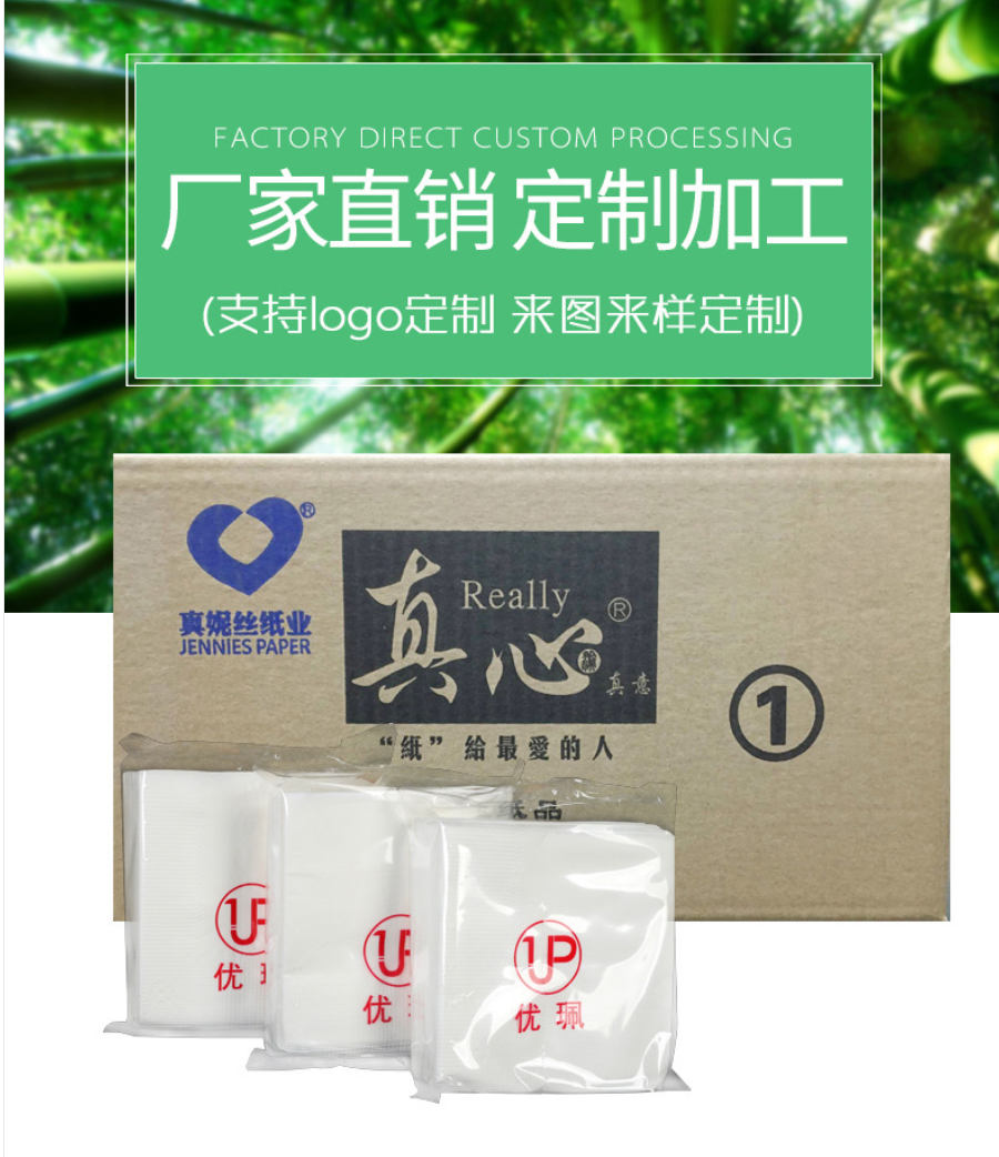 重庆真妮丝纸业有限公司-真心方巾纸03