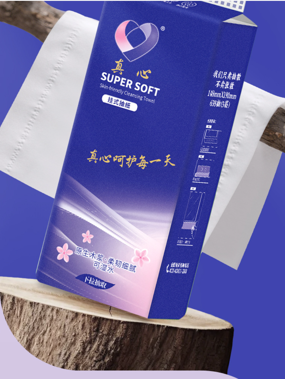 重庆真妮丝纸业有限公司-真心挂式抽纸03