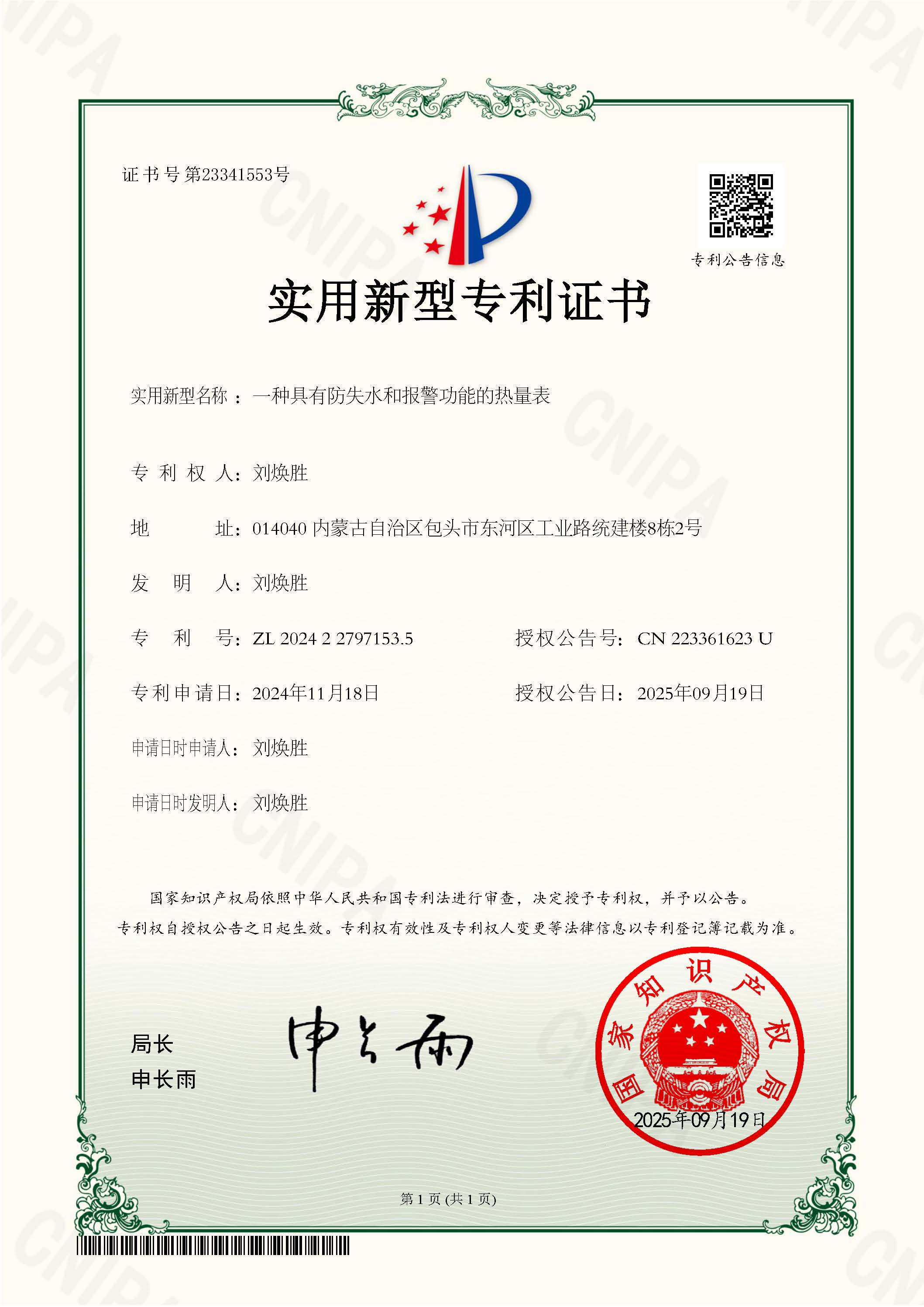 防失水超声波热量表